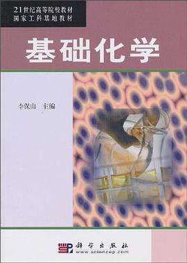 基础化学 pdf epub mobi 电子书 下载
