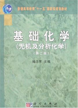 基础化学 pdf epub mobi 下载