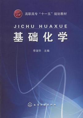 基础化学 pdf epub mobi 电子书 下载