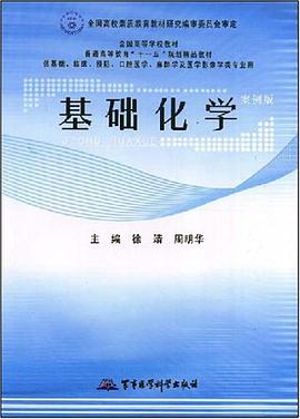 基础化学 pdf epub mobi 电子书 下载