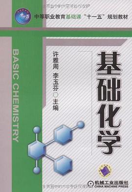 基础化学 pdf epub mobi 电子书 下载