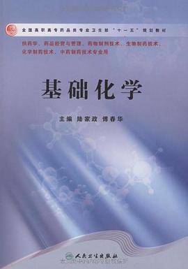 基础化学 pdf epub mobi 下载