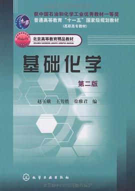基础化学 pdf epub mobi 电子书 下载