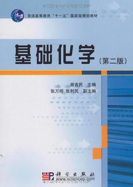 基础化学 pdf epub mobi 电子书 下载
