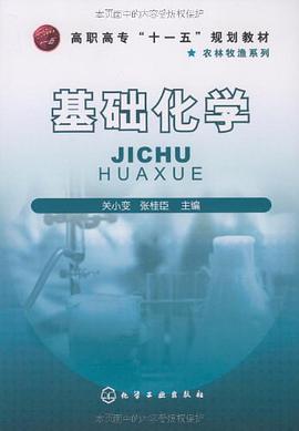 基础化学 pdf epub mobi 下载