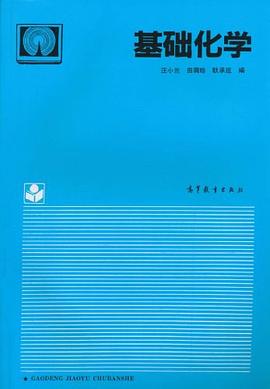 基础化学 pdf epub mobi 电子书 下载