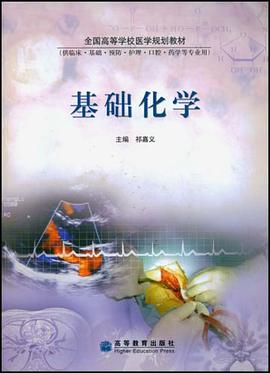基础化学 pdf epub mobi 电子书 下载