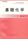 基础化学 pdf epub mobi 电子书 下载