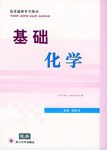 基础化学 pdf epub mobi 电子书 下载