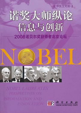 諾奬大師縱論信息與創新（中英文對照） pdf epub mobi 電子書 下載