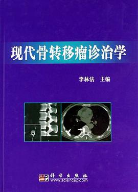 现代骨转移瘤诊治学 pdf epub mobi 电子书 下载