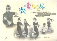 为儿童的音乐 pdf epub mobi 电子书 下载