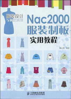 Nac2000服装制板实用教程 pdf epub mobi 电子书 下载