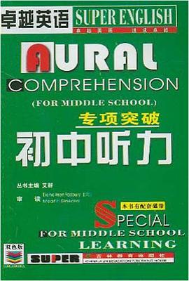 卓越英语专项突破 pdf epub mobi 电子书 下载
