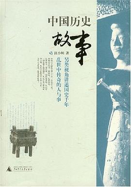中国历史故事 pdf epub mobi 电子书 下载