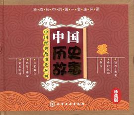 中国历史故事 pdf epub mobi 电子书 下载