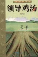 领导鸡汤 pdf epub mobi 电子书 下载