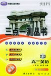 三点一测丛书--高三英语总复习 pdf epub mobi 电子书 下载