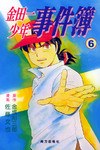 金田一少年事件簿(6) pdf epub mobi 电子书 下载