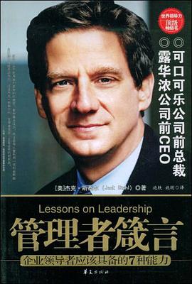管理者箴言 pdf epub mobi 电子书 下载