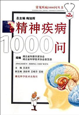 精神疾病1000问 pdf epub mobi 电子书 下载