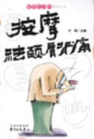 按摩祛百病 pdf epub mobi 电子书 下载