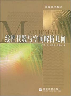 线性代数与空间解析几何 pdf epub mobi 电子书 下载