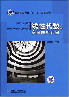线性代数与空间解析几何 pdf epub mobi 电子书 下载