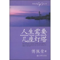 人生需要几座灯塔 pdf epub mobi 电子书 下载