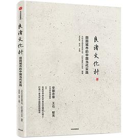 良渚文化村 pdf epub mobi 電子書 下載
