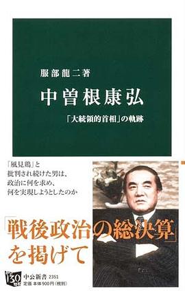 中曽根康弘 pdf epub mobi 电子书 下载