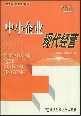 中小企业现代经营 pdf epub mobi 电子书 下载