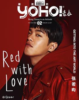YOHO! 潮流志 pdf epub mobi 电子书 下载