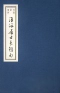 淮海居士长短句(书韵楼丛刊.第三辑)