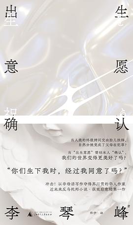 出生意愿确认 pdf epub mobi 电子书 下载