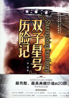 雙子星號曆險記 pdf epub mobi 電子書 下載