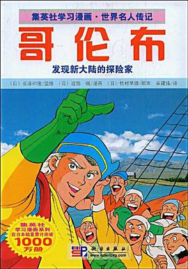哥伦布 pdf epub mobi 电子书 下载