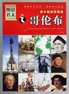 哥伦布 pdf epub mobi 电子书 下载