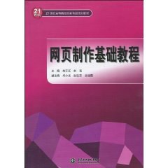 网页制作基础教程 pdf epub mobi 电子书 下载