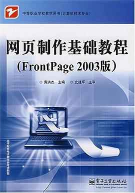 网页制作基础教程 pdf epub mobi 电子书 下载