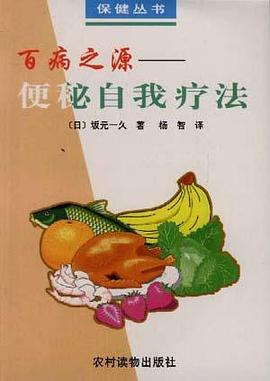 百病之源-便秘自我疗法 pdf epub mobi 电子书 下载