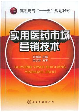 实用医药市场营销技术 pdf epub mobi 下载