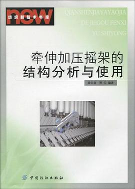 牵伸加压摇架的结构分析与使用