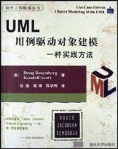 UML用例驅動對象建模 pdf epub mobi 電子書 下載