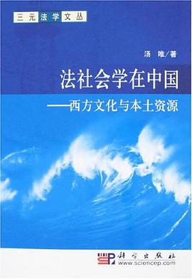 法社会学在中国 pdf epub mobi 电子书 下载