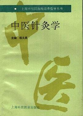 中医针灸学 pdf epub mobi 电子书 下载