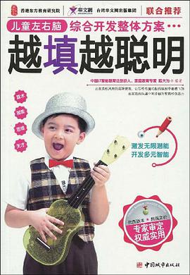 越填越聪明 pdf epub mobi 电子书 下载