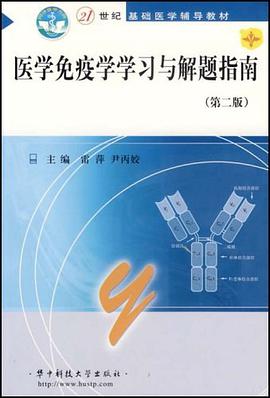 医学免疫学学习与解题指南 pdf epub mobi 电子书 下载