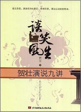 谈笑风生 pdf epub mobi 电子书 下载