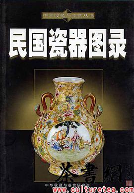 民国瓷器图录 pdf epub mobi 电子书 下载